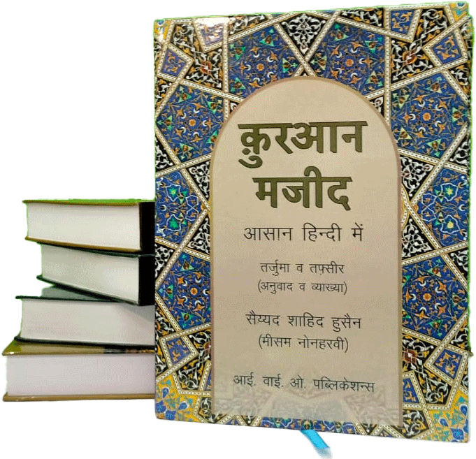 Quran-Hindi