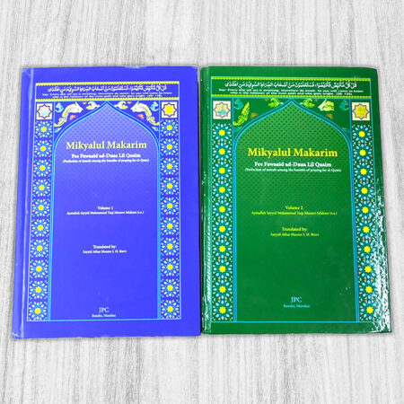 Mikyalul Makarim